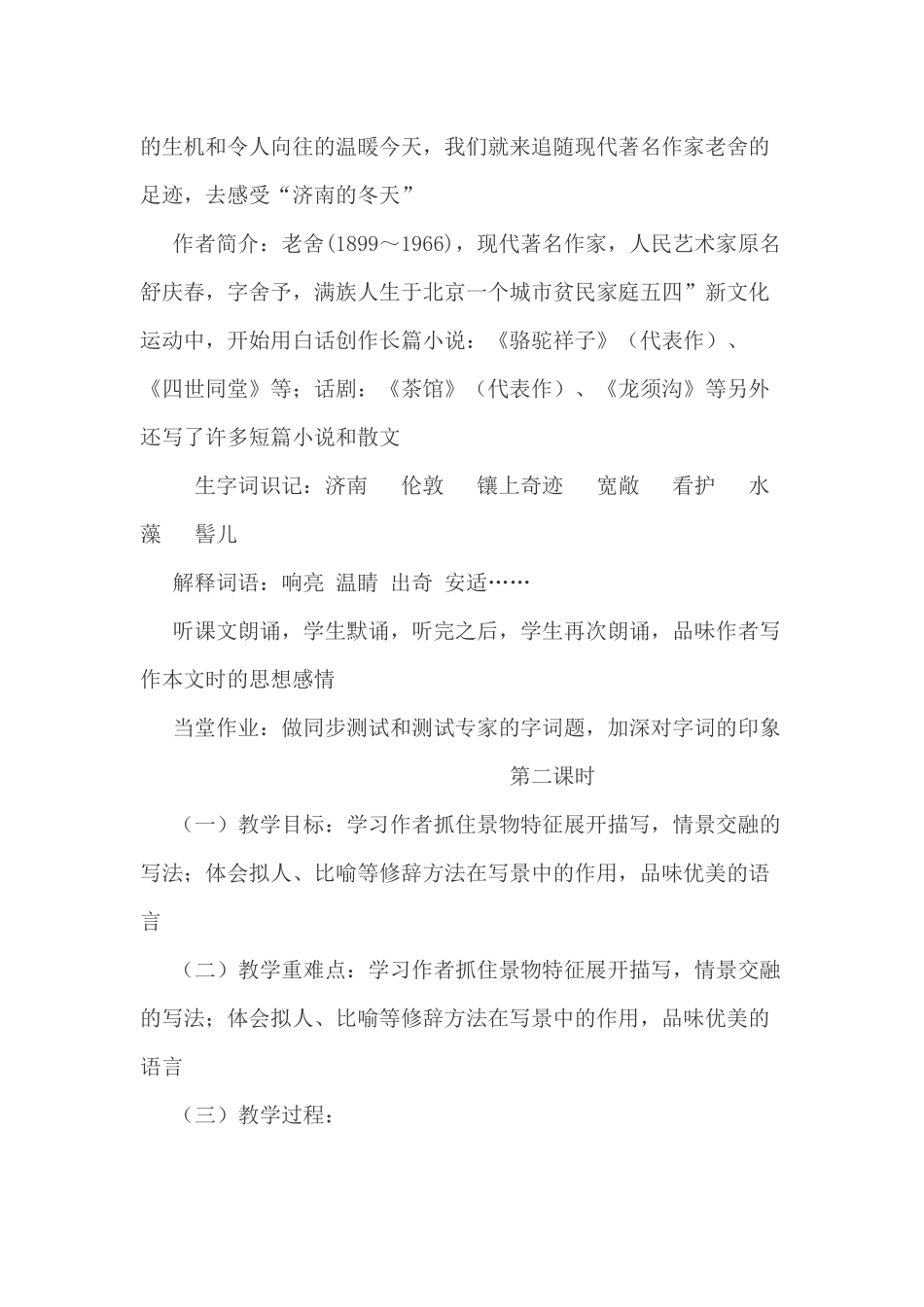 《济南的冬天》-(2)_第2页