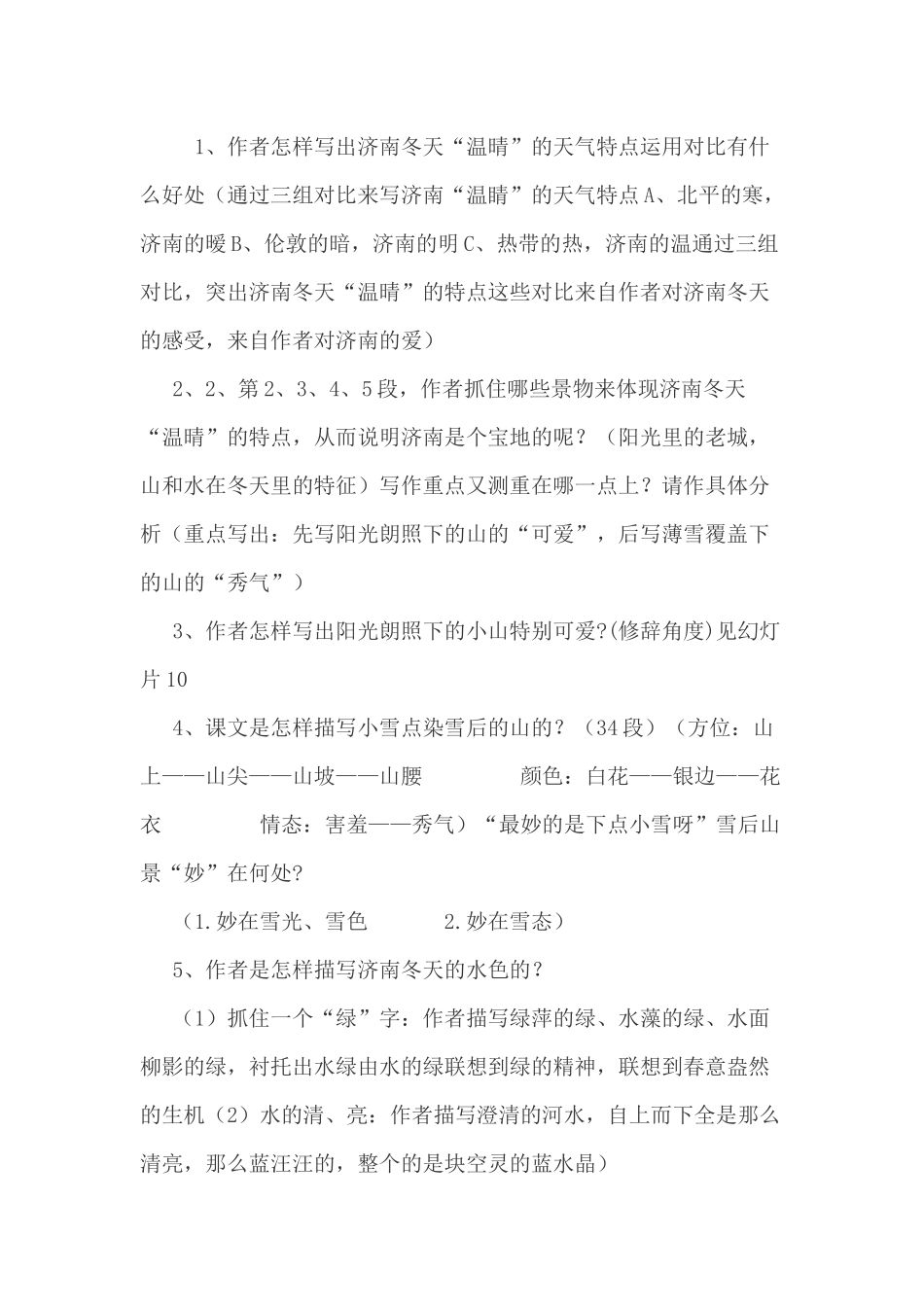 《济南的冬天》-(2)_第3页