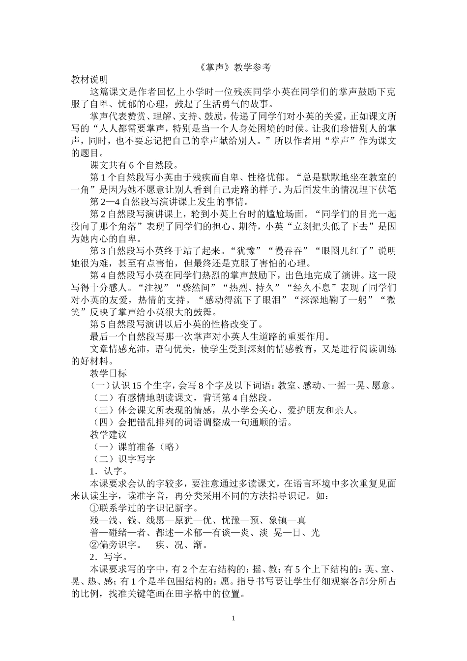《掌声》教学参考_第1页
