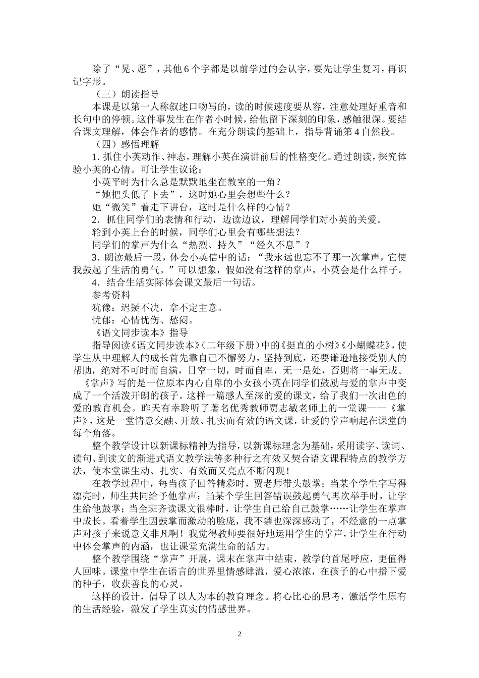 《掌声》教学参考_第2页