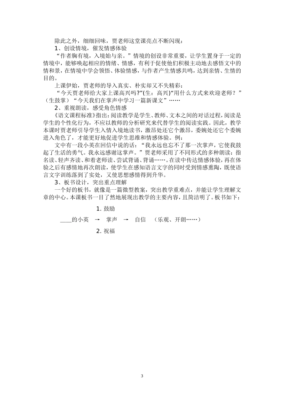 《掌声》教学参考_第3页