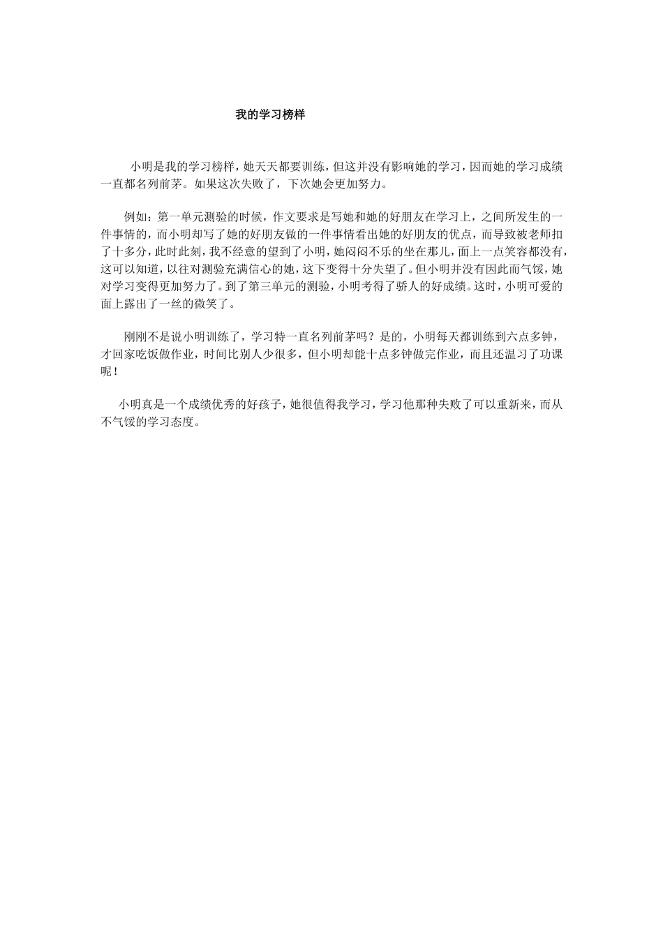 我的学习榜样_第1页