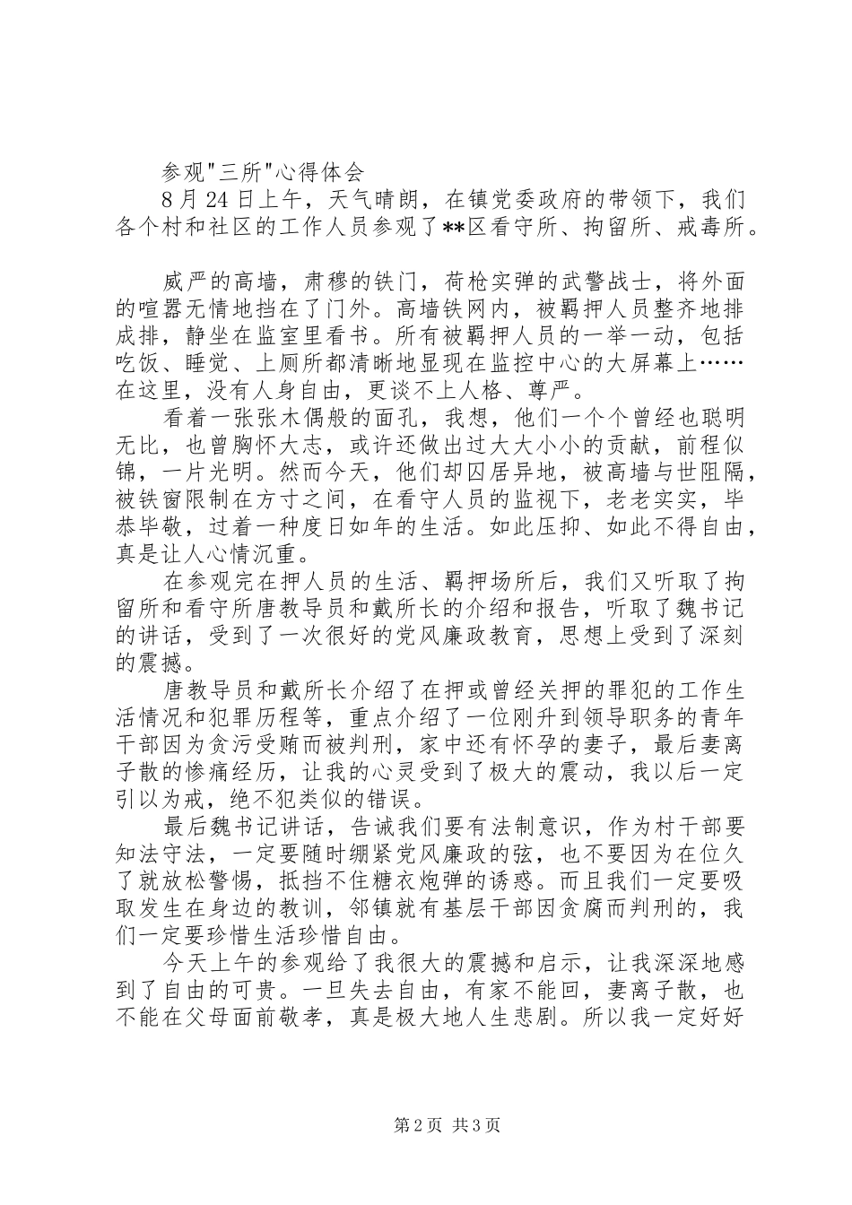 参观看守所心得体会 _第2页
