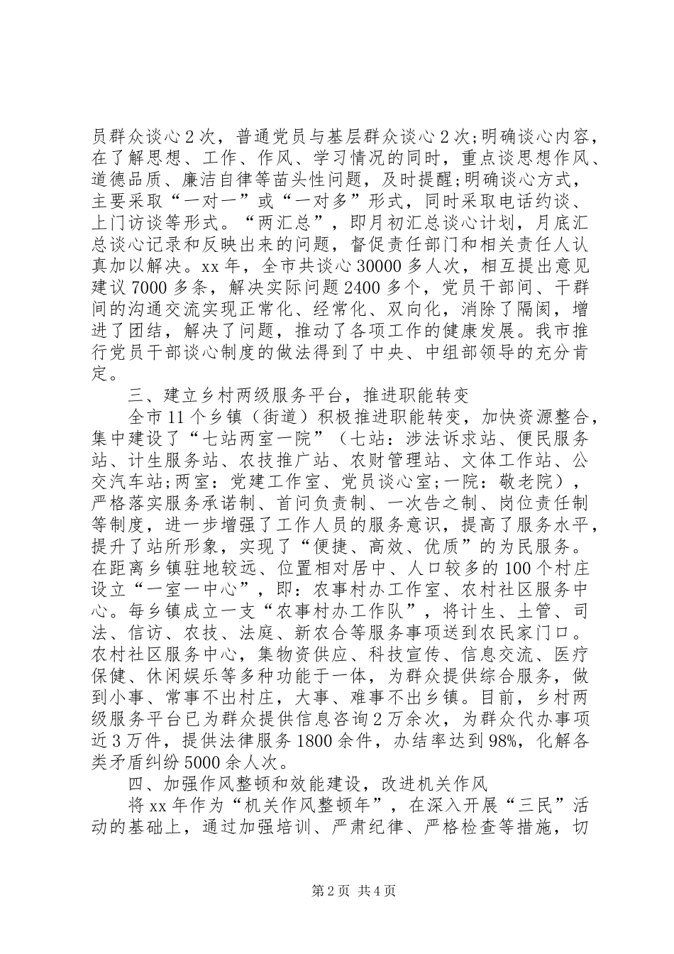 强化基层党建工作心得体会 _第2页