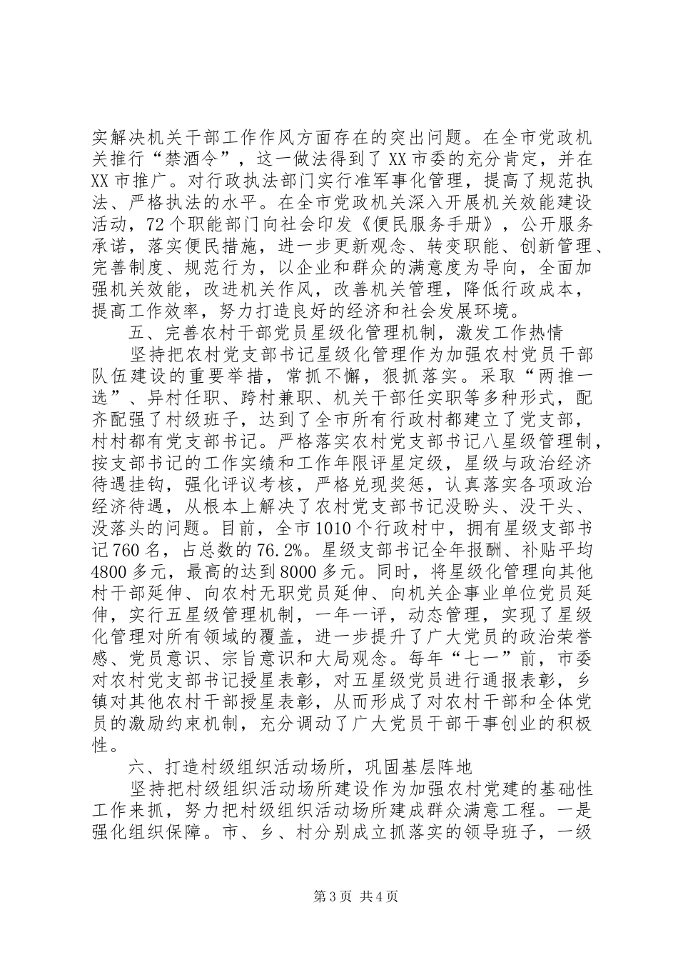 强化基层党建工作心得体会 _第3页