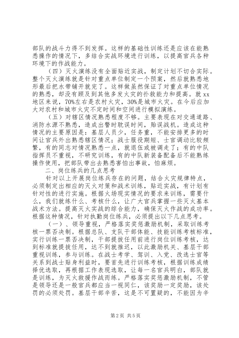 当前岗位练兵存在的问题和几点思考——大练兵心得 _第2页