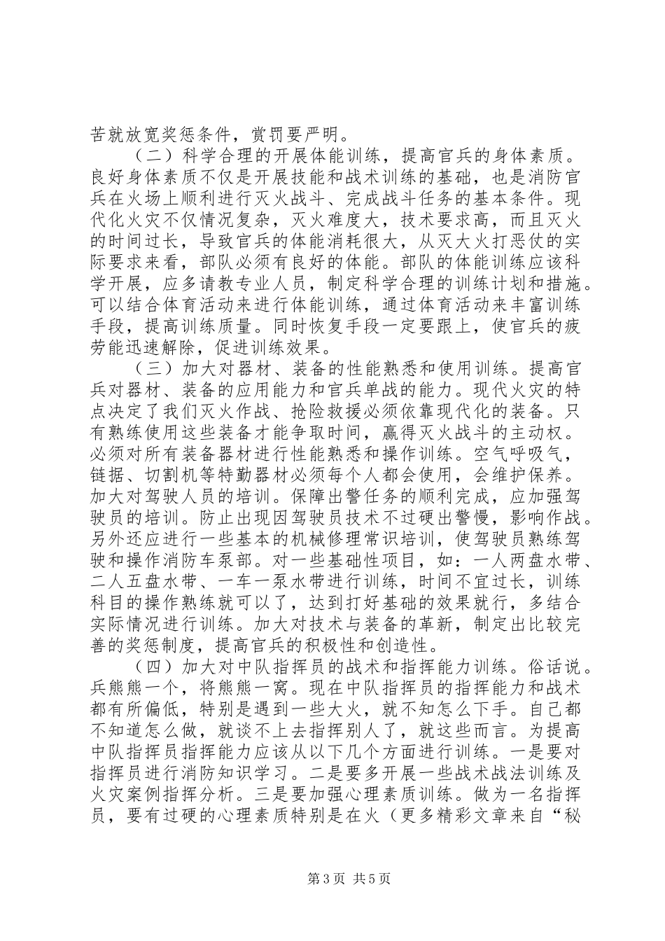 当前岗位练兵存在的问题和几点思考——大练兵心得 _第3页