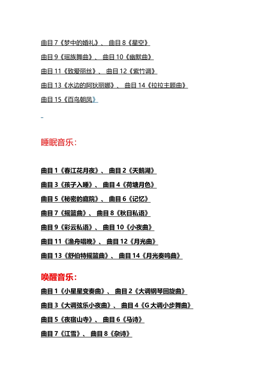 幼教专家推荐的幼儿园一日流程及重大节日所需要的_第2页