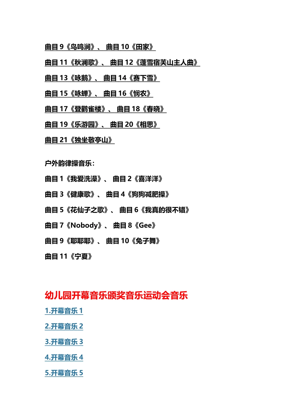 幼教专家推荐的幼儿园一日流程及重大节日所需要的_第3页