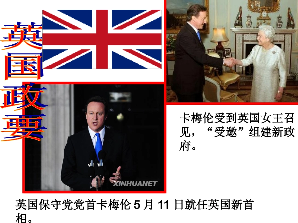 2-英国的议会和政府_第2页