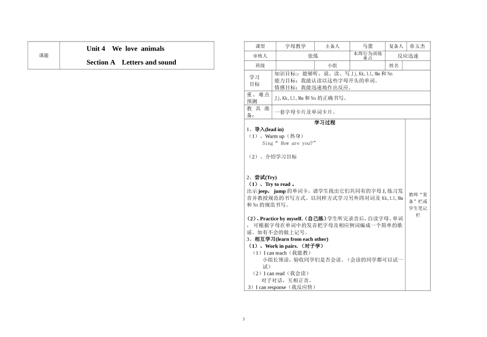 三上4单元修改导学案_第3页