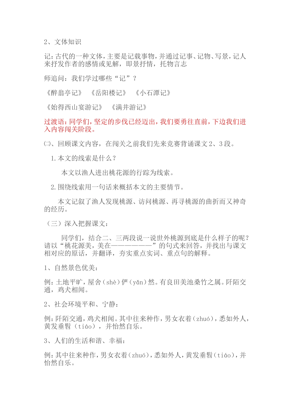 桃花源记复习课_第2页