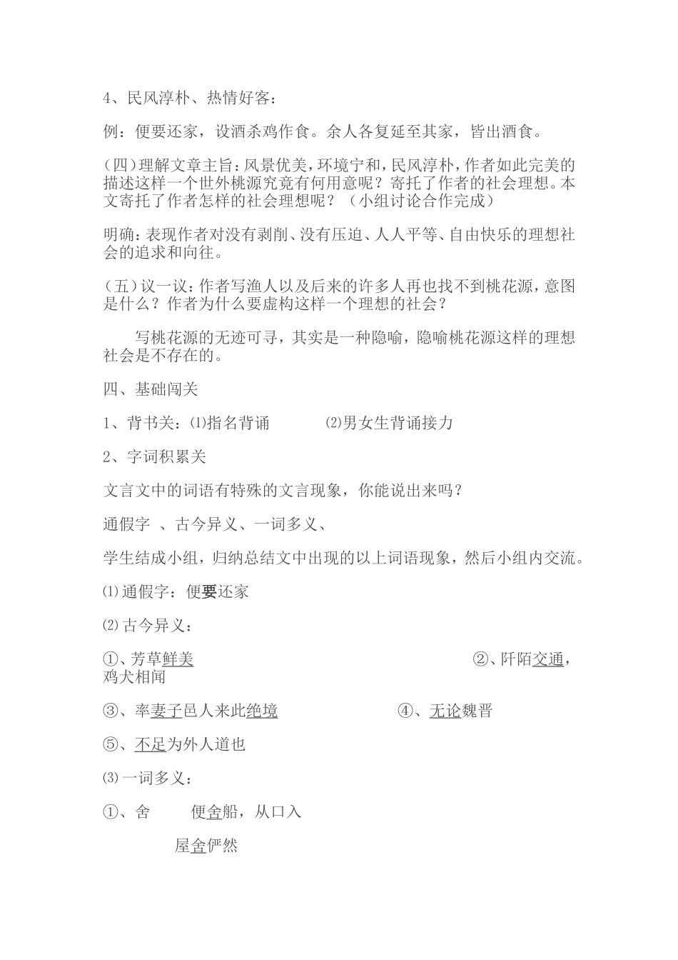 桃花源记复习课_第3页