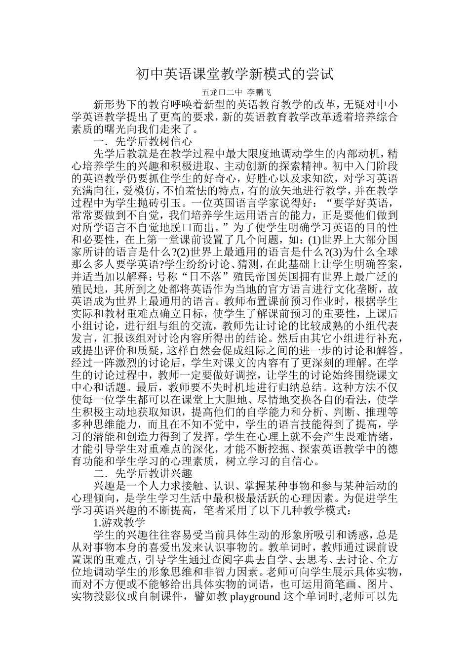 初中英语课堂教学新模式_第1页