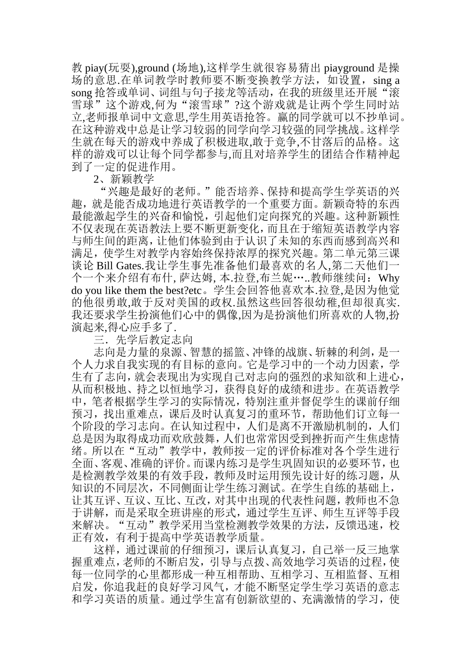 初中英语课堂教学新模式_第2页
