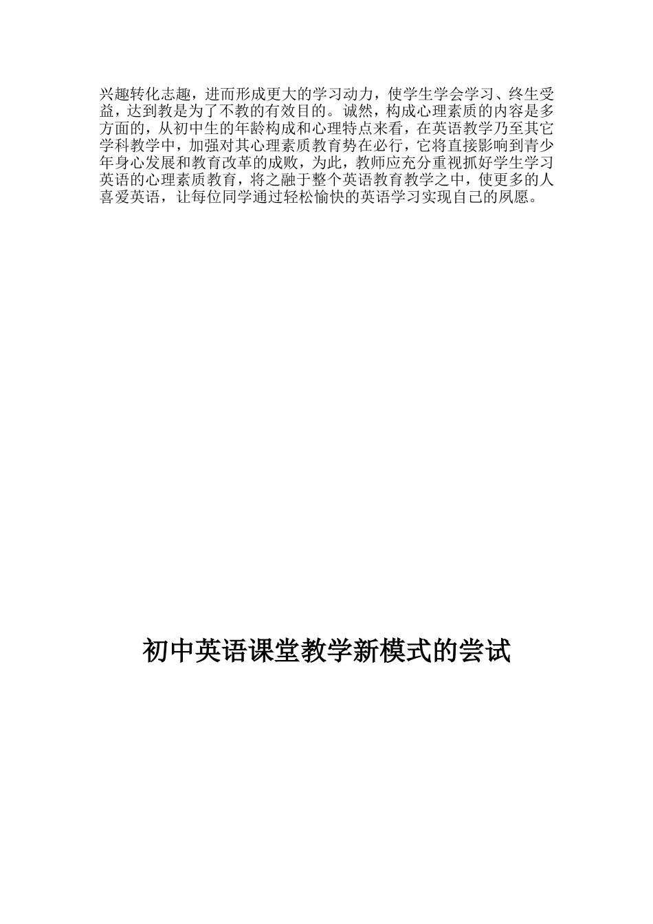 初中英语课堂教学新模式_第3页