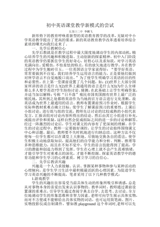 初中英语课堂教学新模式