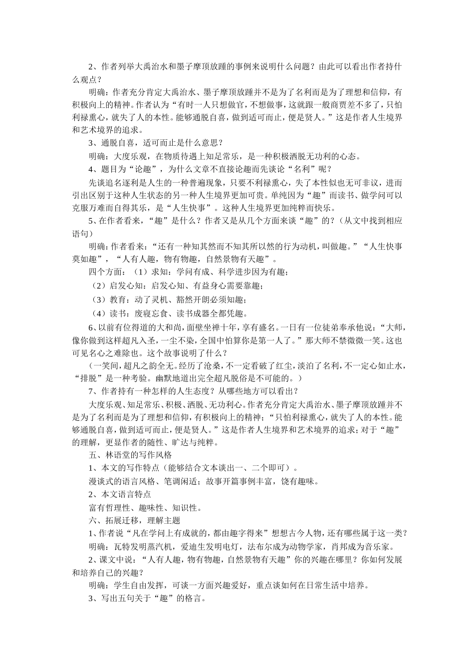 《论趣》教学设计_第2页