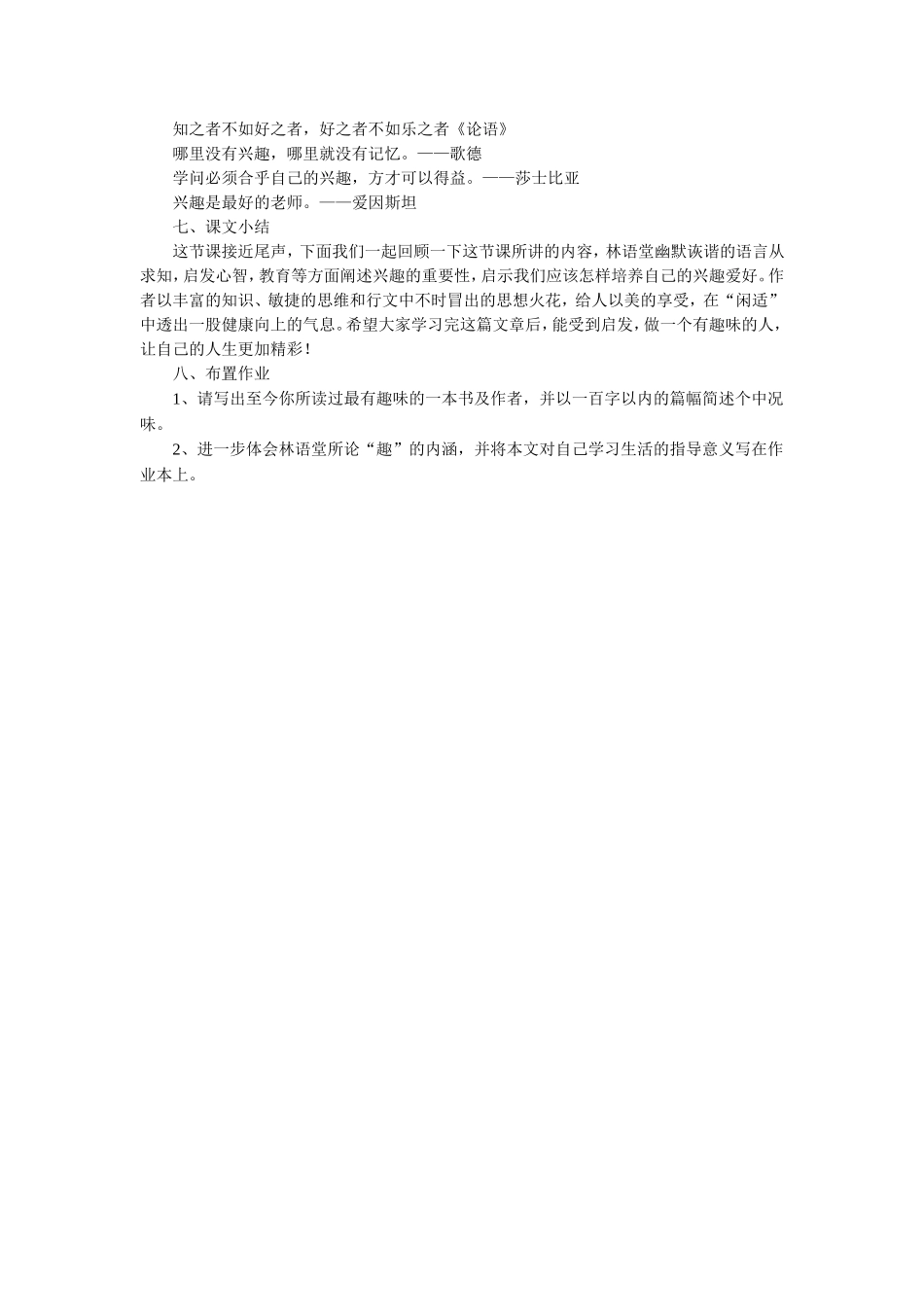 《论趣》教学设计_第3页