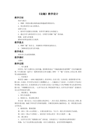 《论趣》教学设计