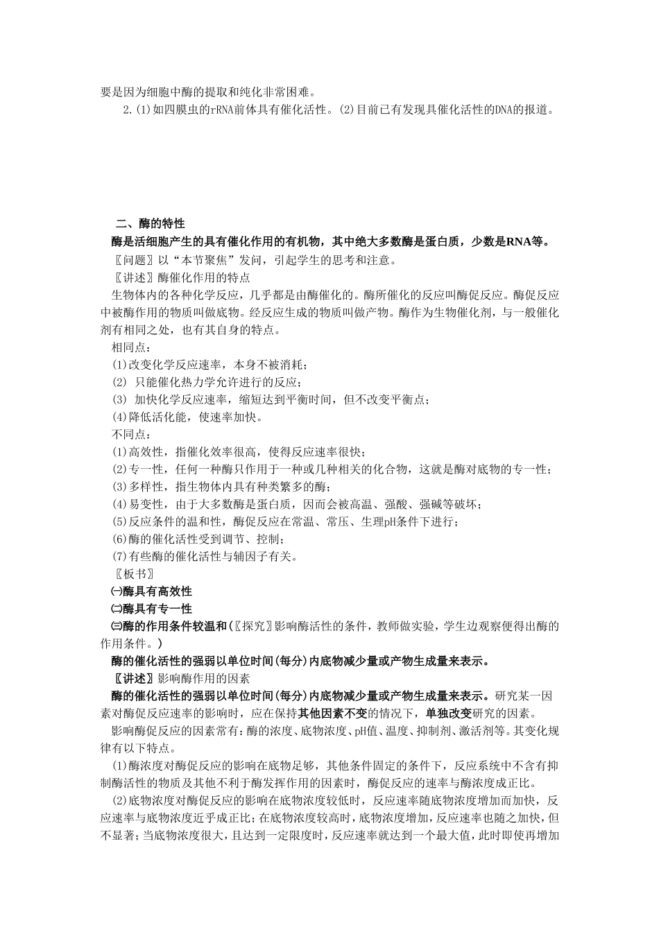 《降低化学反应活化能的酶》教案5_第3页