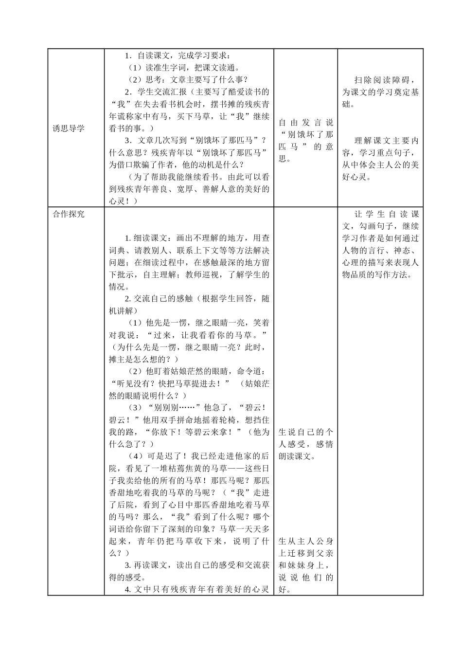 10别饿坏了那匹_第2页