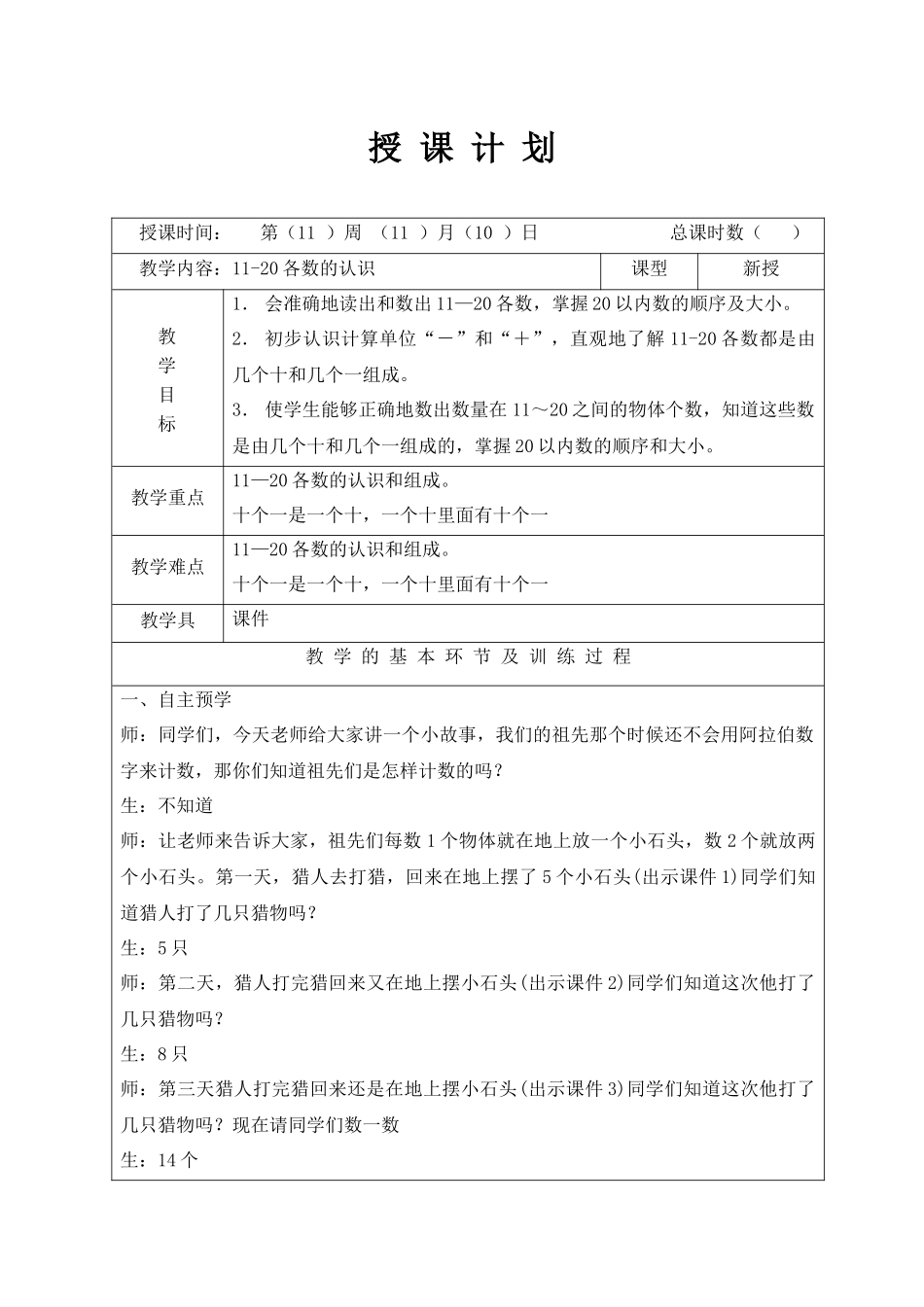 11-20各数的认识教案_第1页