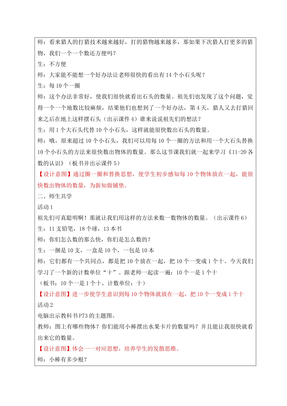 11-20各数的认识教案_第2页
