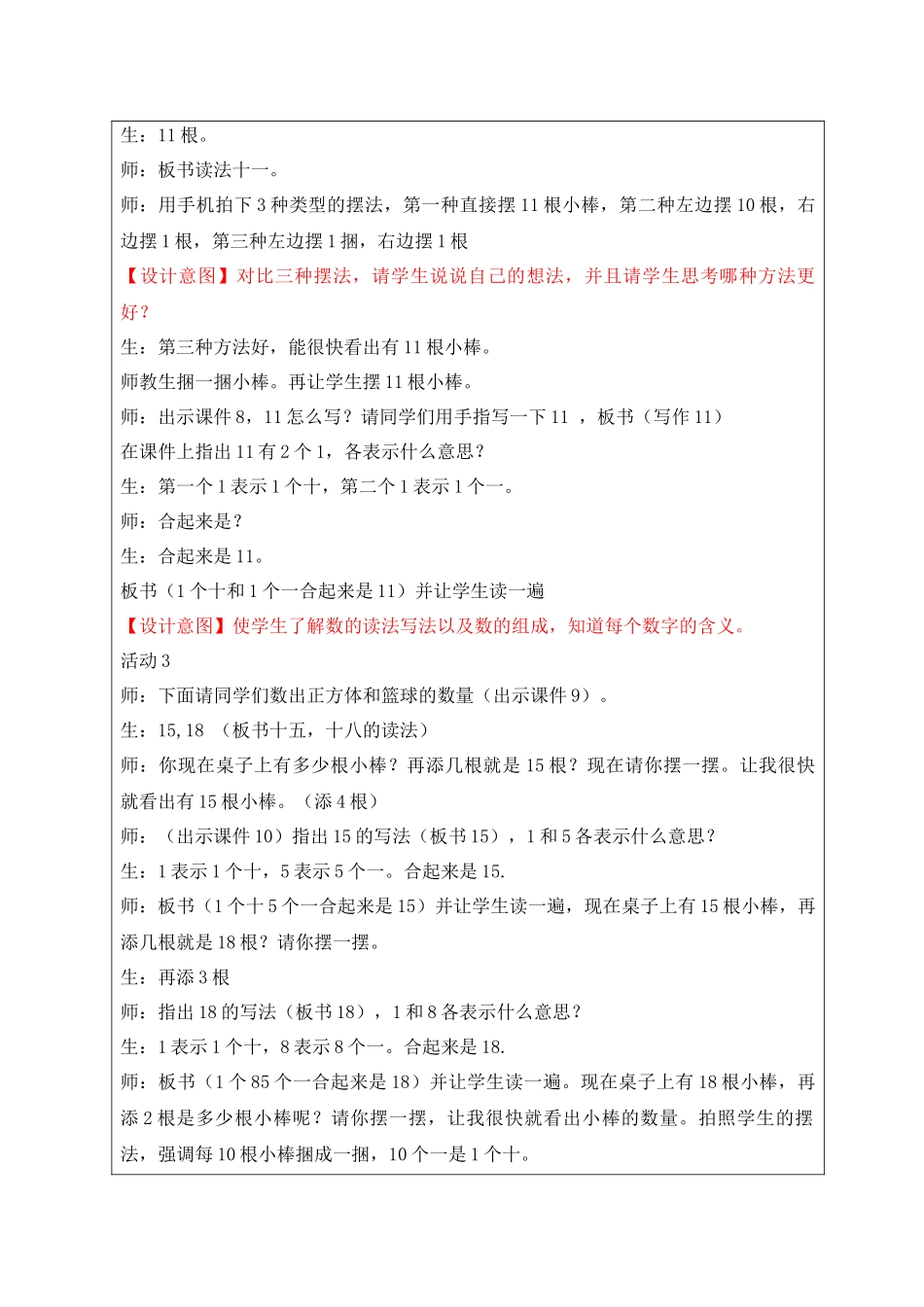 11-20各数的认识教案_第3页