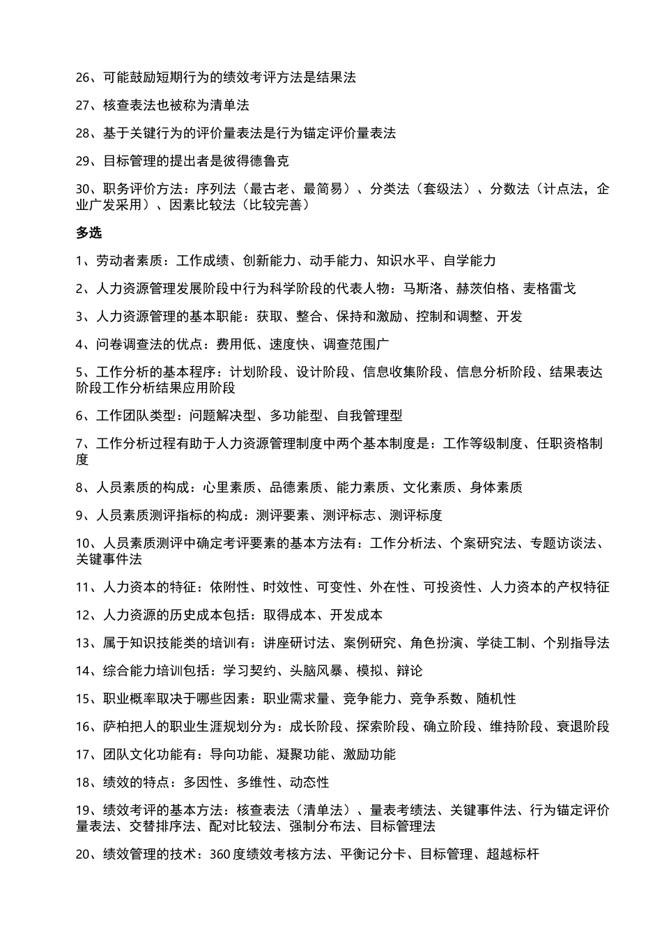 06093人力资源开发与管理复习资料_第2页