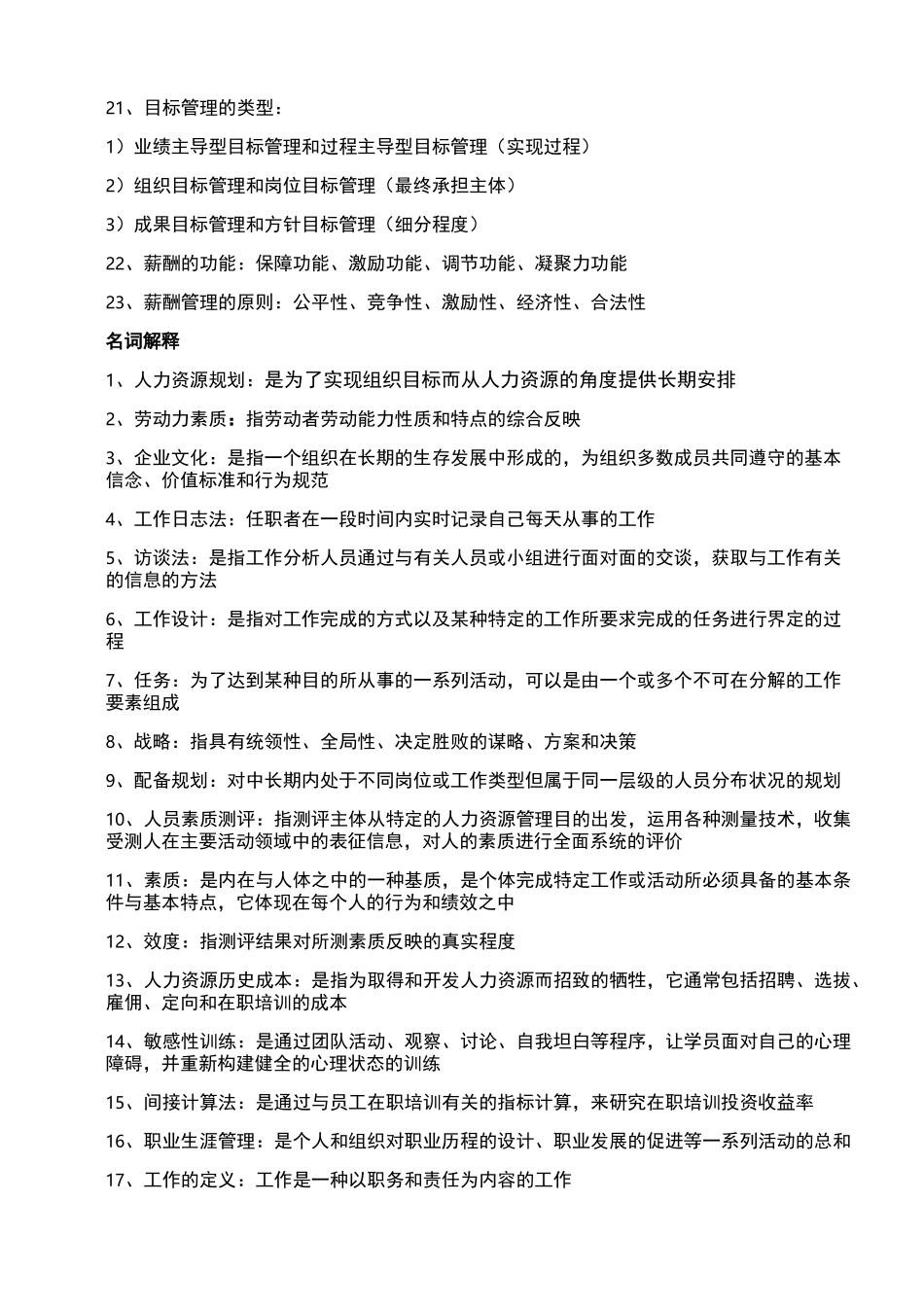 06093人力资源开发与管理复习资料_第3页