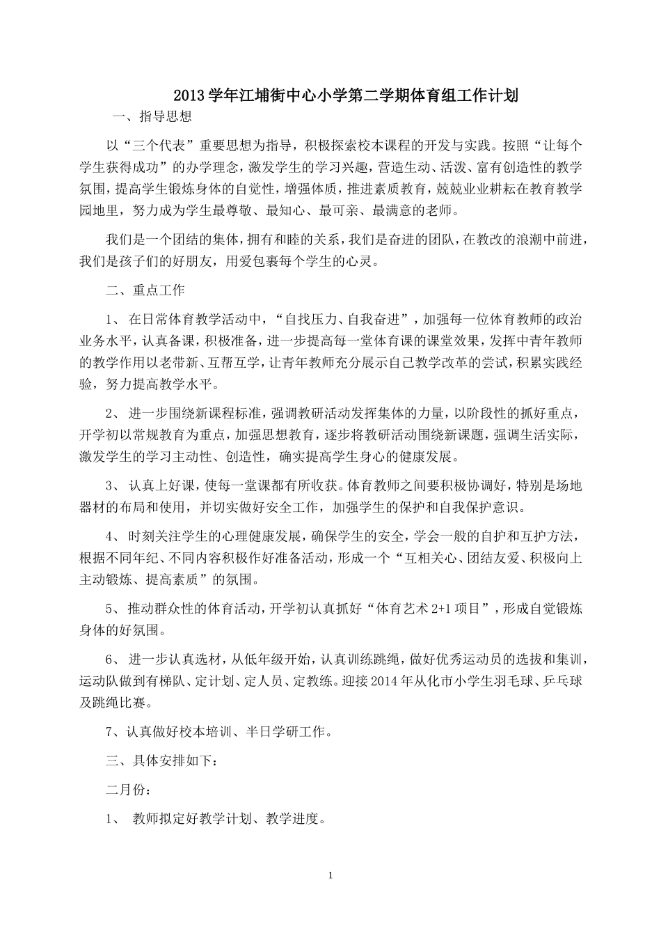 2013第二学期体育计划_第1页