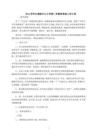 2013第二学期体育计划