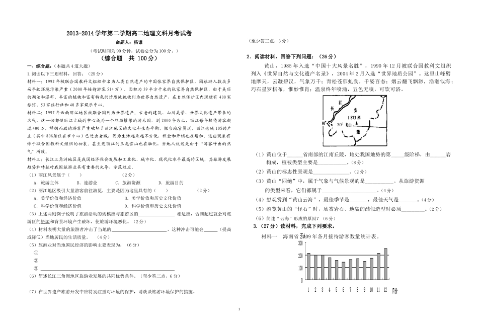 2013-14第二学期高二地理文科月考卷_第1页