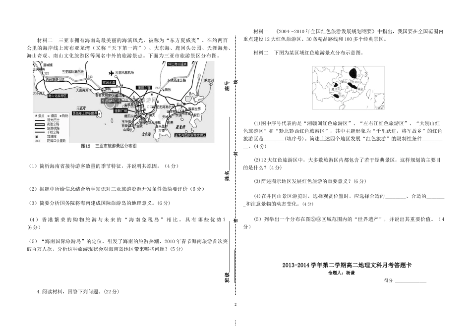 2013-14第二学期高二地理文科月考卷_第2页