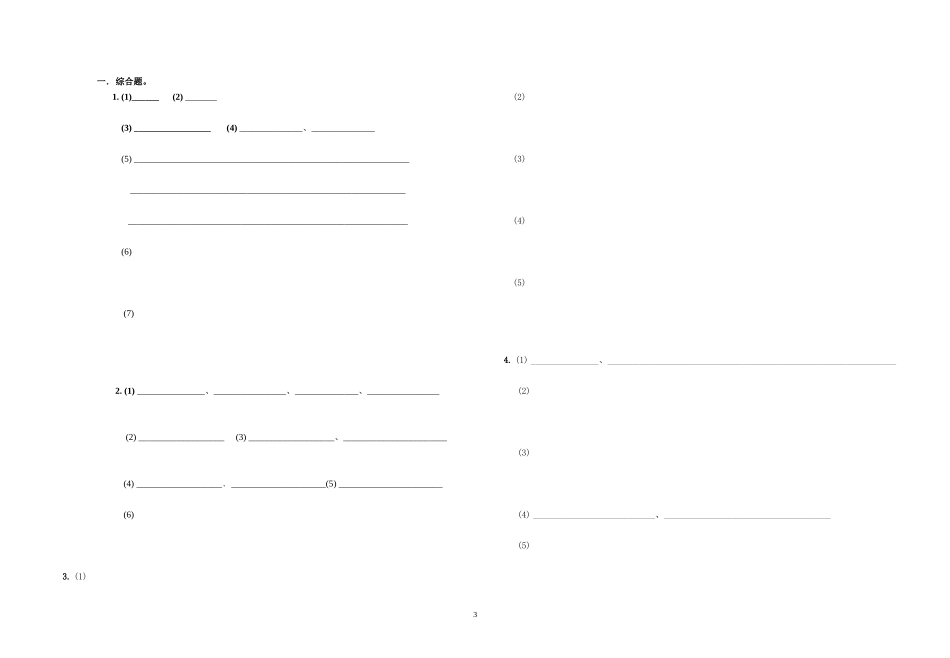 2013-14第二学期高二地理文科月考卷_第3页