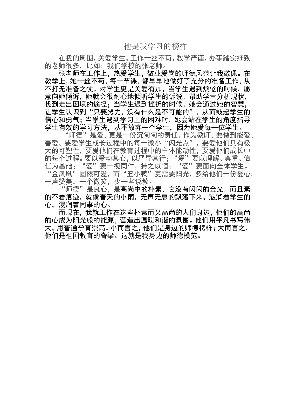 作业标题我身边的师德模范_第1页