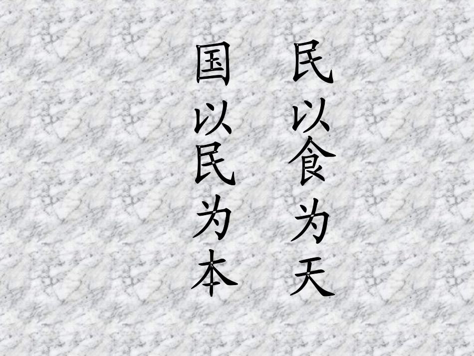 中国土地——西南大学地科院课件_第1页