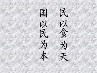 中国土地——西南大学地科院课件