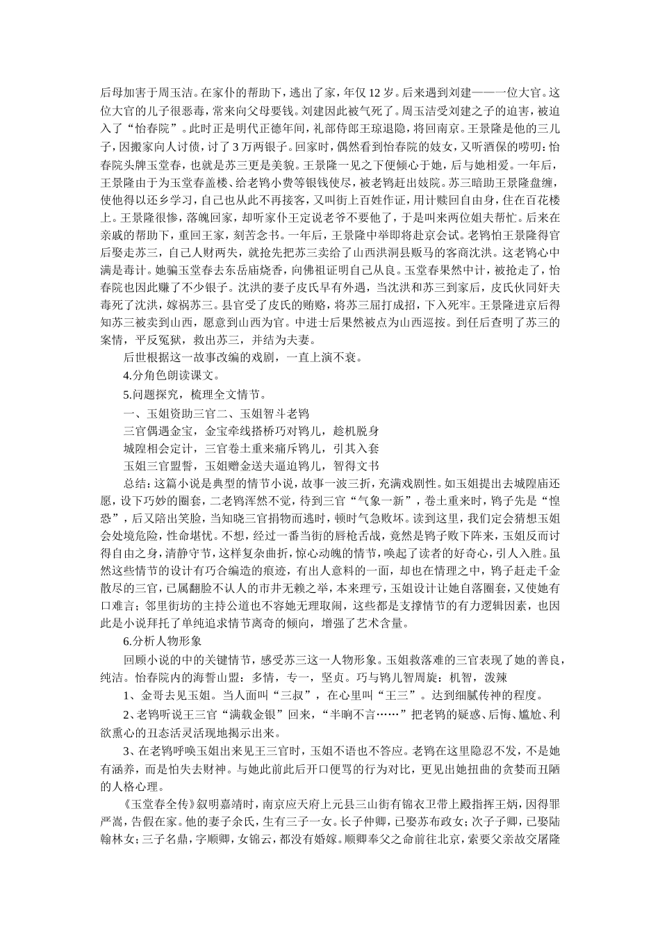 《“三言”》教学设计2_第2页