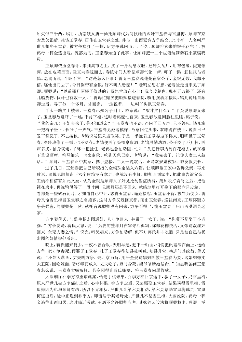 《“三言”》教学设计2_第3页