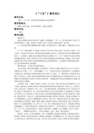 《“三言”》教学设计2