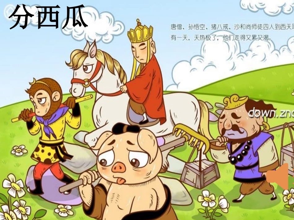 人教2011版小学数学三年级商中间或末尾有0的除法-(2)_第3页