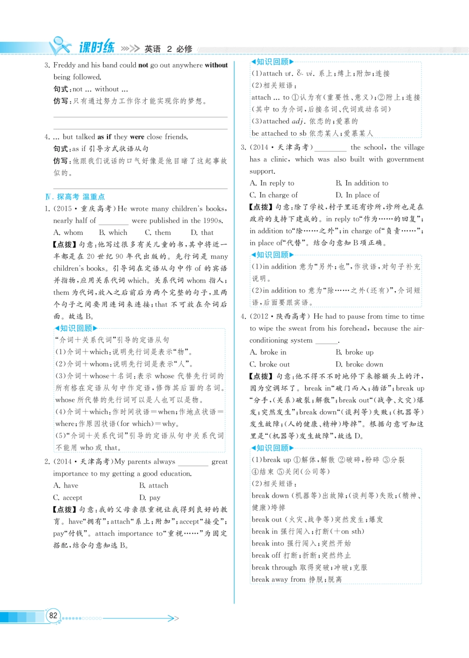 课时练-人教英语必修2-Unit-Review_第2页