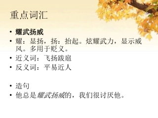 《为中华之崛起而读书》重点词汇