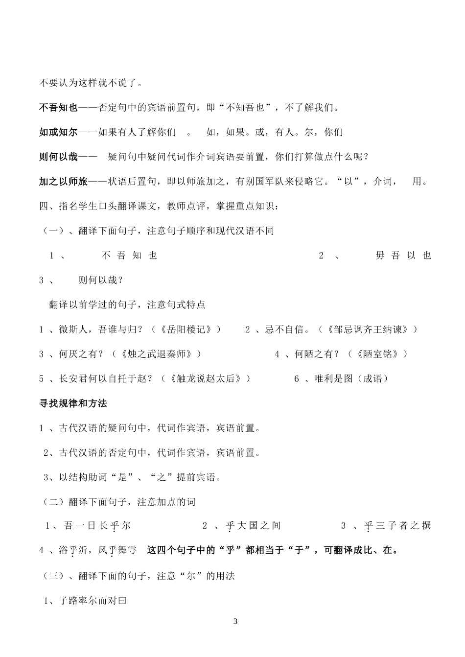 《子路、曾皙、冉有、公西华侍坐》教案２_第3页