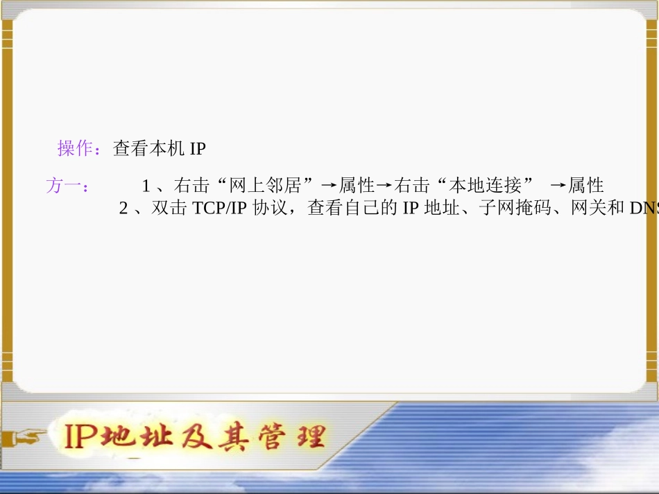 2.2.1计算机的网络身份——IP地址-(2)_第2页