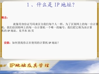 2.2.1计算机的网络身份——IP地址-(2)