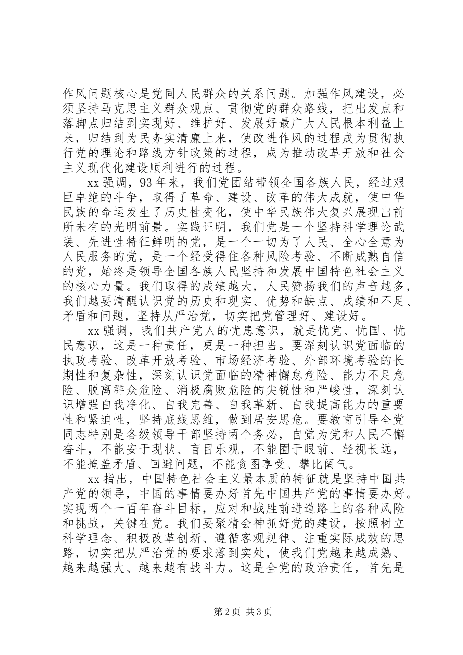 从严治党心得体会 _第2页