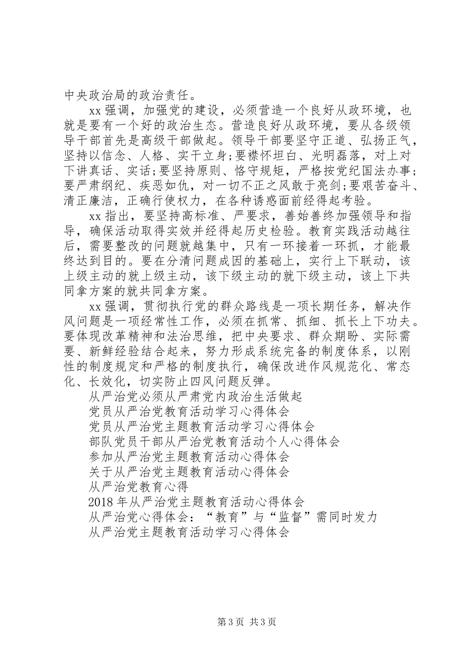 从严治党心得体会 _第3页